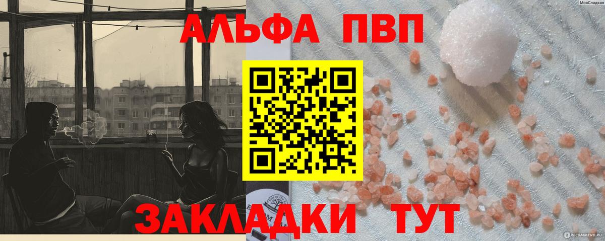 Апшеронск  A-PVP Crystall  А ПВП кристаллы  купить  цена  Alfa_PVP СК  Вход с VPN 