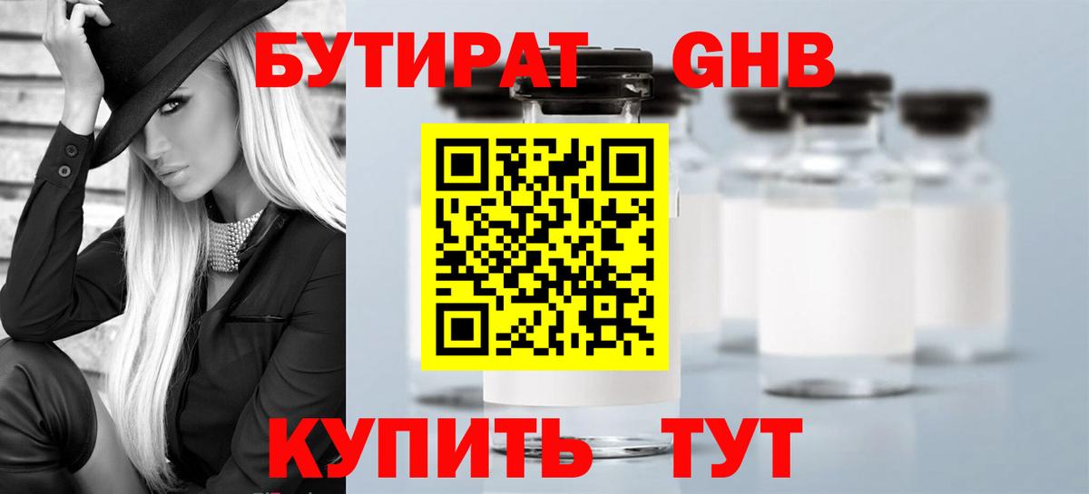 Бутират вода Апшеронск