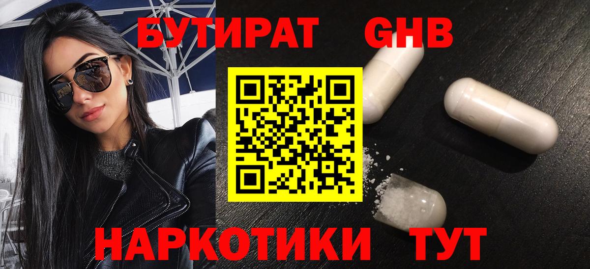 Апшеронск  Бутират Butirat  Вход с VPN 