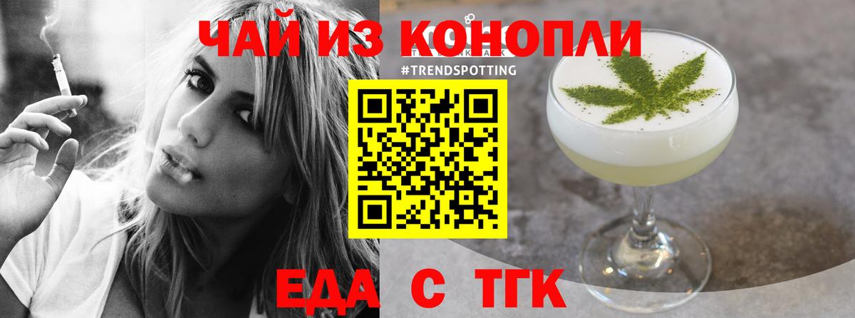 Еда ТГК конопля Апшеронск