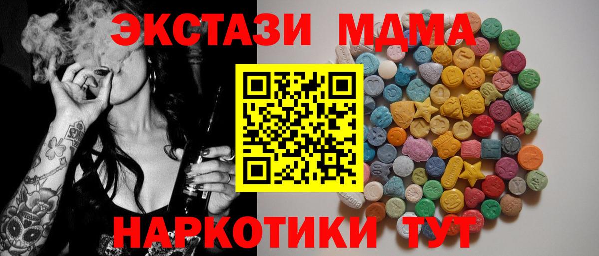 Апшеронск  МДМА  MDMA кристаллы  Вход с VPN  MDMA кристаллы 