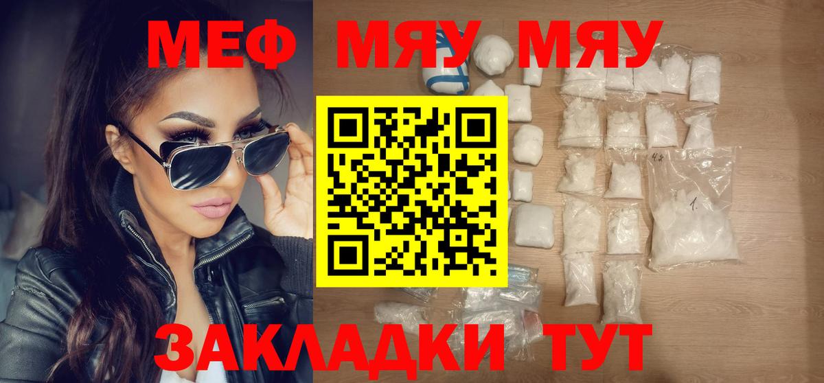 Меф мяу мяу мука Апшеронск