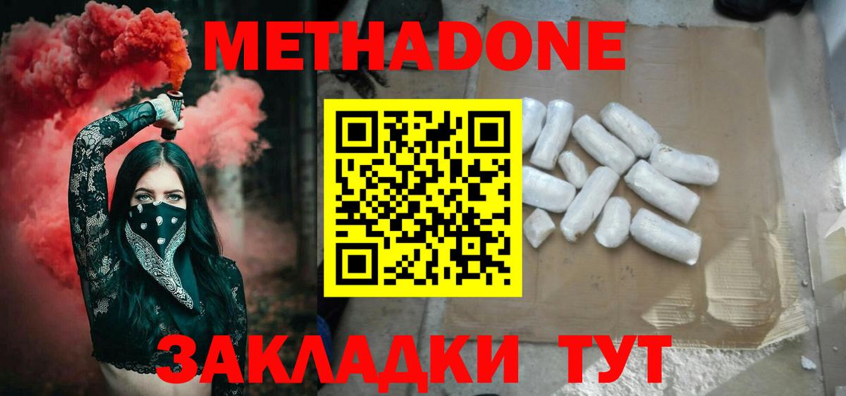 Метадон кристалл  Вход с VPN  hydra ссылка  МЕТАДОН methadone  Апшеронск 